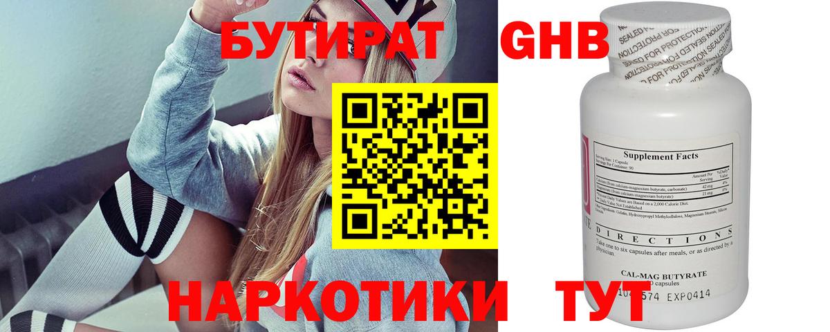 Кизляр  Бутират 1.4BDO  Вход с VPN 