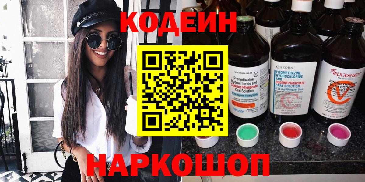 Кизляр  Кодеиновый сироп Lean напиток Lean (лин)  Вход с VPN  Кодеин напиток Lean (лин) 