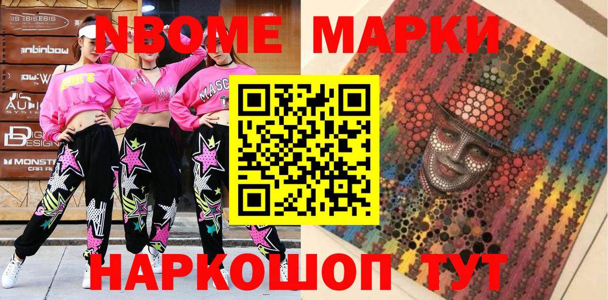 Марки NBOMe 1500мкг  Марки NBOMe 1500мкг  Вход с VPN  Марки N-bome  Кизляр 